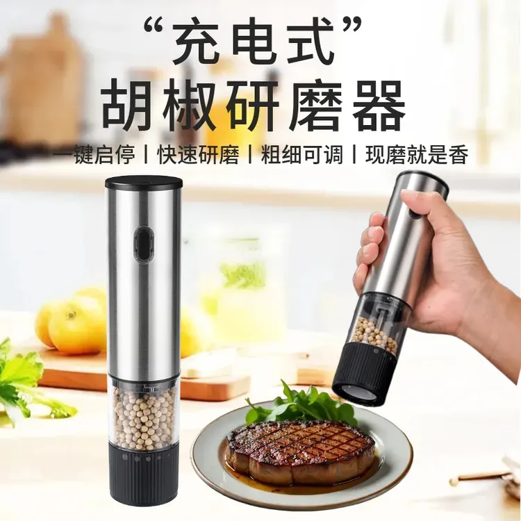 胡椒研磨器家用电动黑白胡椒粒研磨器孜然海盐芝麻花椒研磨调味瓶
