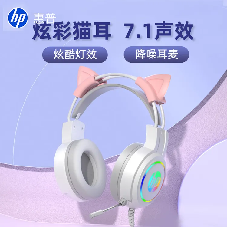 HP/惠普猫耳头戴式耳机电脑有线耳机游戏电竞用男女生台式笔记本