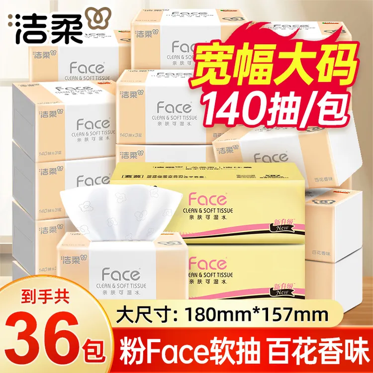 洁柔纸巾抽纸整箱百花香味L码140抽加量大包家用面巾纸加厚家庭装