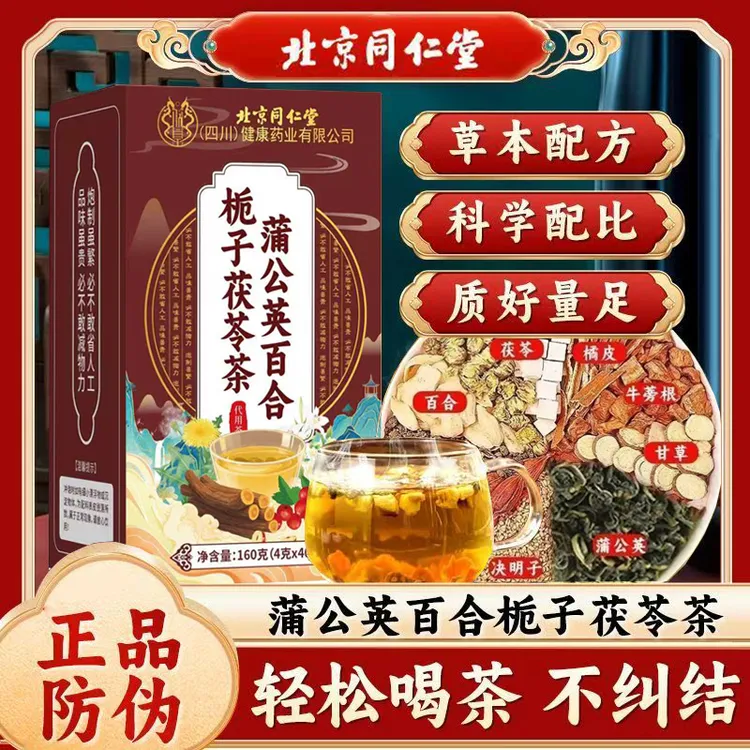 同仁堂【专攻结结】正宗蒲公英结散茶散甲状腺肺结乳腺节节茶包内廷
