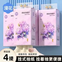 悬挂式抽纸4提装底部抽纸巾厕纸面巾纸竹浆卫生纸家用实惠装漫花