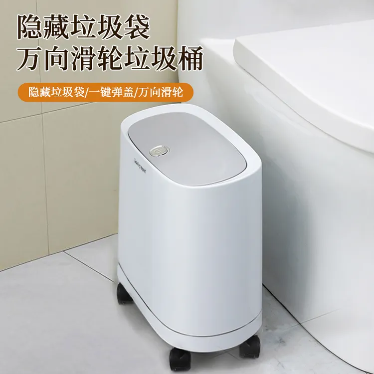 家用垃圾桶客厅带轮可移动卫生间厕所窄缝带盖防臭吸附套袋大容量