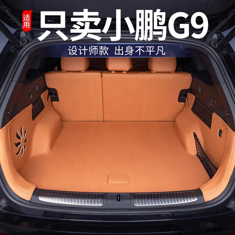 适用于25款小鹏G9后备箱垫垫子全包围小鹏G9改装饰汽车专用尾箱垫