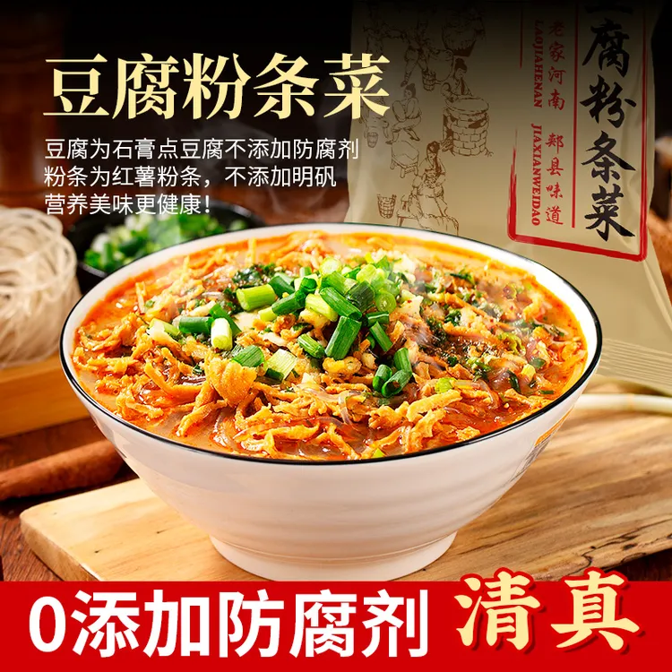摘谷郎清真郏县豆腐菜粉条菜饸饹面河洛面炖烩菜正宗河南特产美食