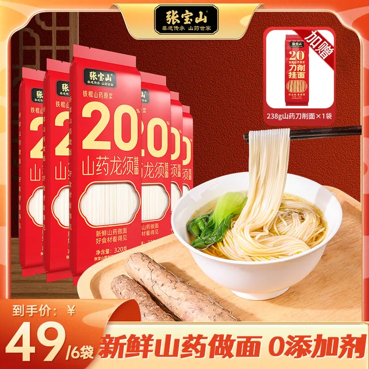 张宝山铁棍山药面挂面面条320g/袋速食营养山药挂龙须面细条