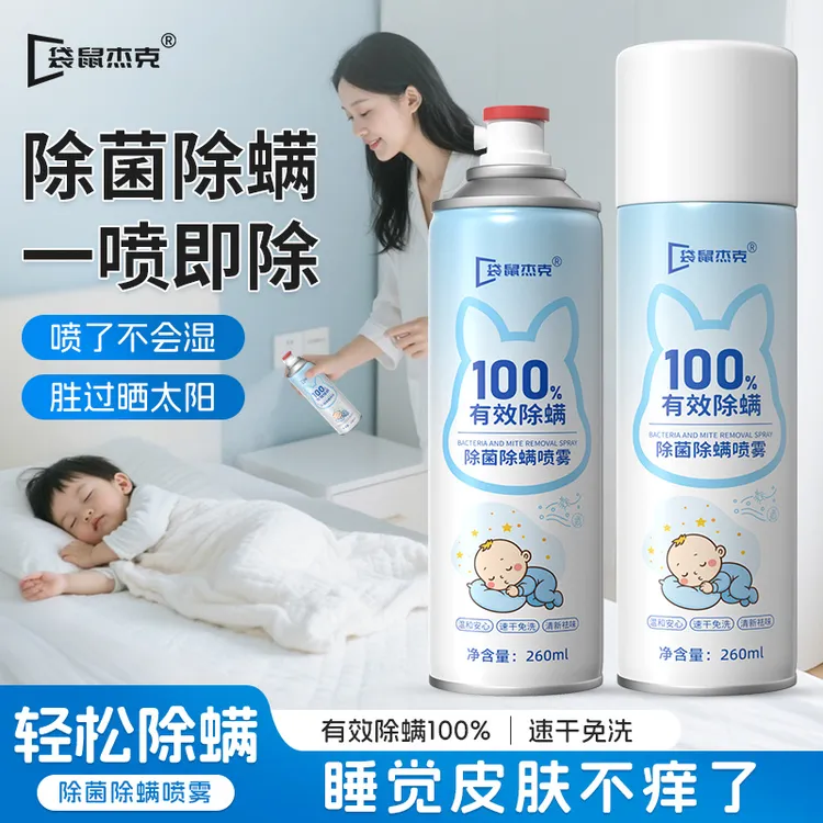 袋鼠杰克除菌除螨喷雾床上沙发衣物免洗免晒速干学生宿舍抑菌灭螨