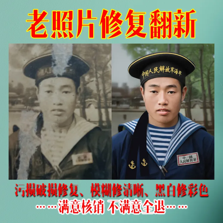 老照片修复翻新旧照片翻新黑白上色破损污损修复模糊修高清PS修图