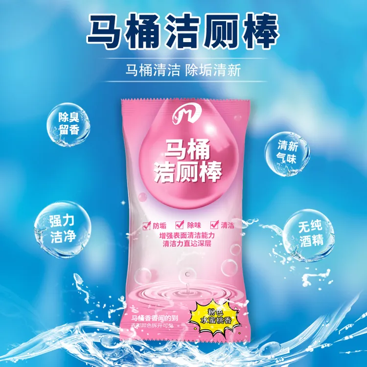 【15个】马桶洁厕棒升级大容量香氛去味清新清香持久卫生间洁厕灵