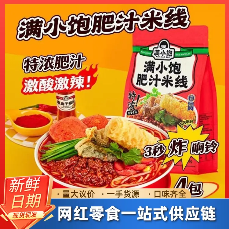 满小饱肥汁米线拉面港式10袋装大礼包超有料新品升级响铃自由