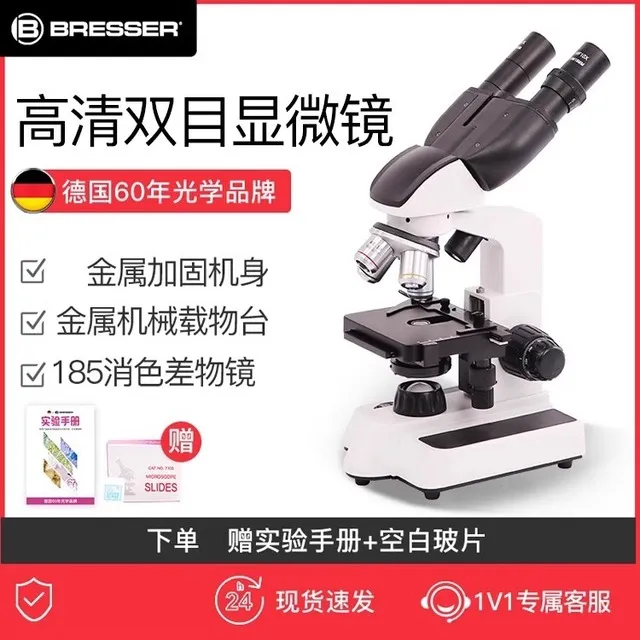 德国Bresser光学显微镜实验室专业级单目双目三目科学生物研究初