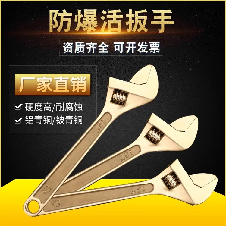 防爆活扳手铜合金活动扳手活络扳手防爆防磁活口扳手防静电铜扳手