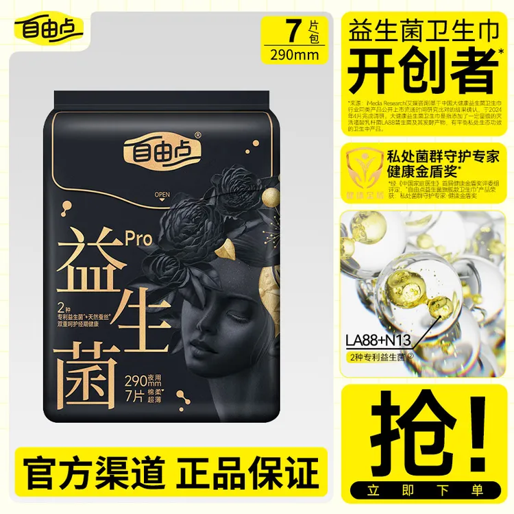 自由点卫生巾益生菌天然蚕丝双重呵护夜用姨妈巾290mm一包7片正品