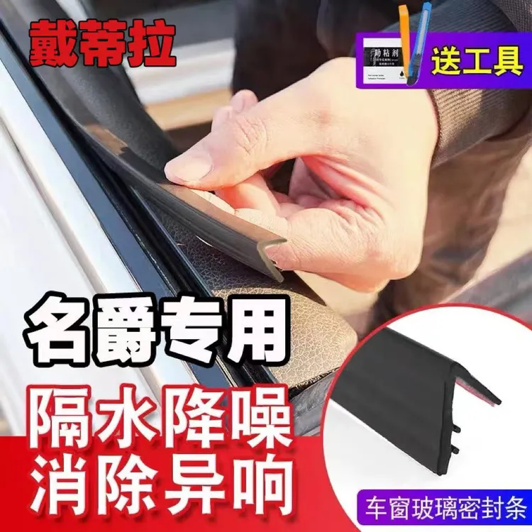 名爵全系专用车窗隔音密封条防尘防水耐高温隔音降噪静音条