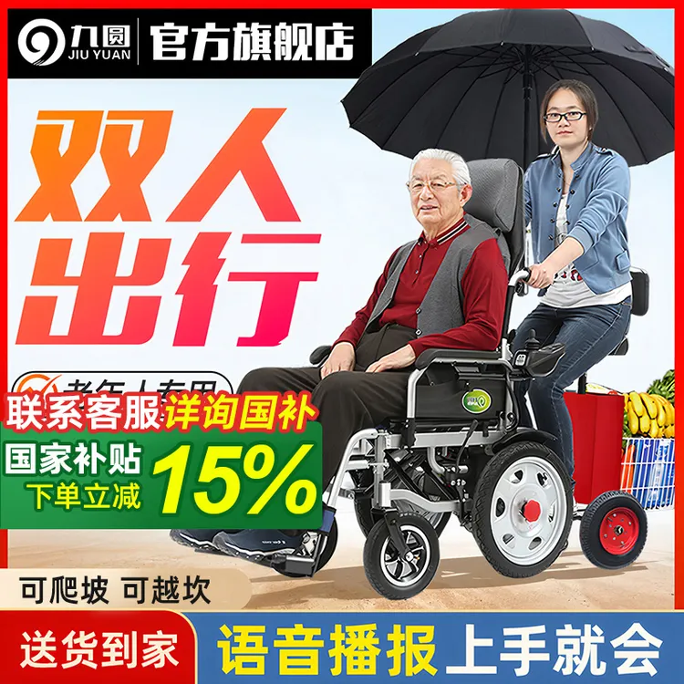 九圆多功能电动轮椅车可躺车轻便实用老年人电动轮椅车残疾人代步