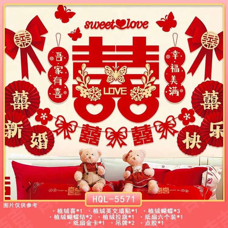 浪漫婚房套装结婚男方女方装饰布置背景装饰全套装饰品新款