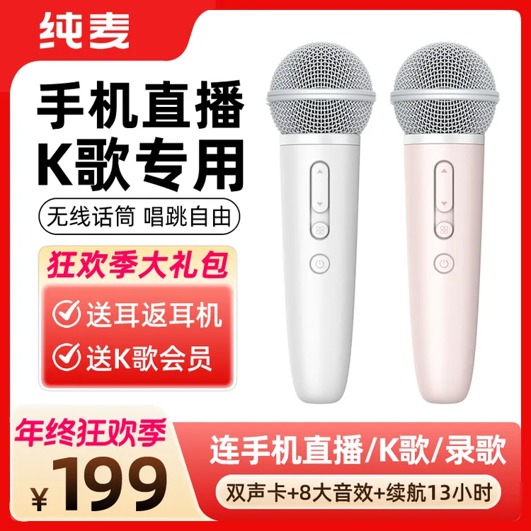 纯麦双声卡麦克风修音直播录歌唱歌专用话筒全民K歌狂欢季好物