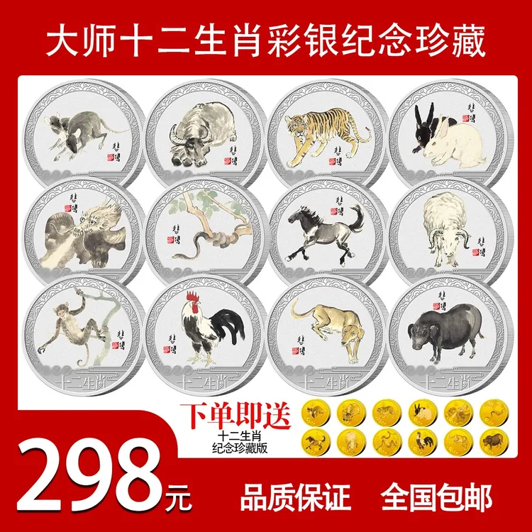 限量《国画十二生肖彩银章纪念珍藏》收藏有价值！