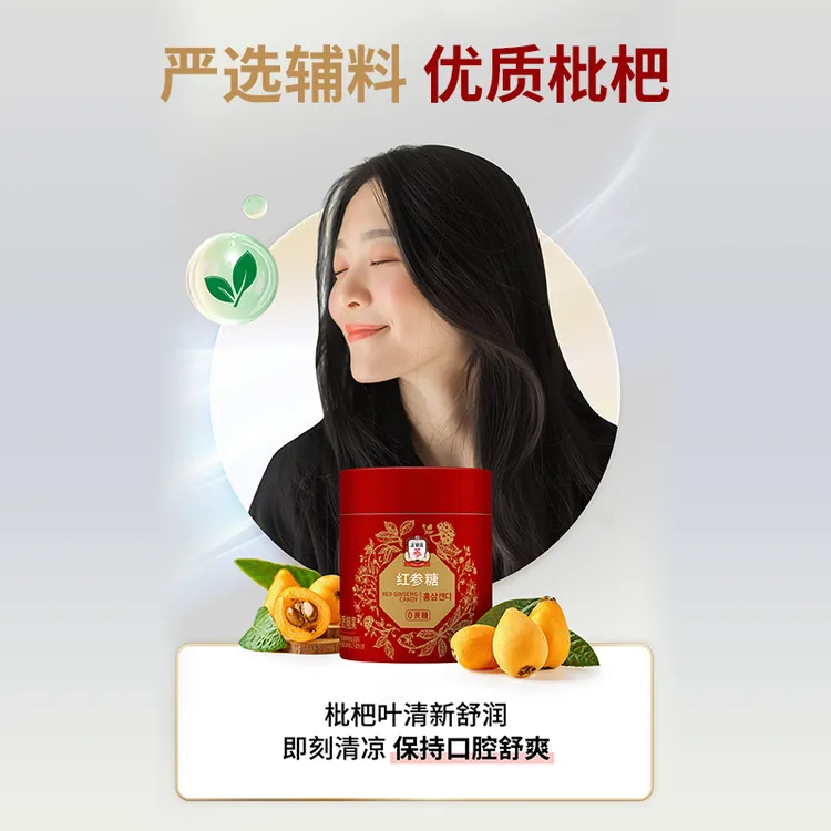 3盒装韩国正官庄红参润喉糖无蔗糖枇杷叶休闲零食人参喜糖糖果60g
