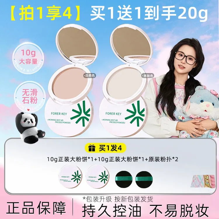 【买一送一】花间同款柔焦粉饼套装控油定妆补妆粉饼防水持久防汗