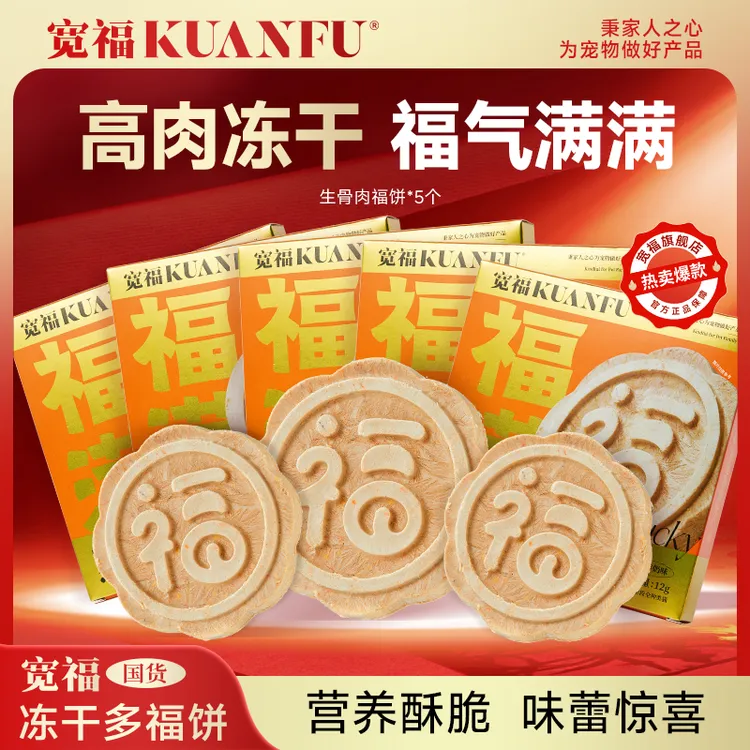 【达人专属】宽福冻干全价鲜肉福饼冻干大鹅冻干鲜肉猫条鸡胸肉猫粮