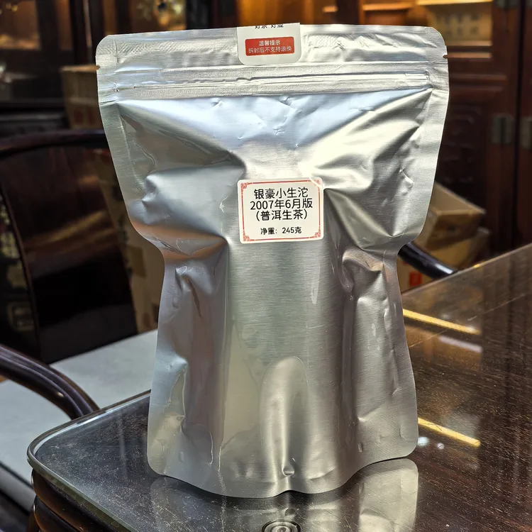 2007年6月版银豪小生沱（一包5个沱茶净重约245克生普）拆封不退