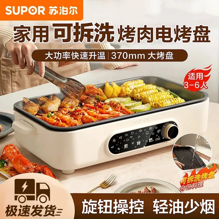 SUPOR/苏泊尔家用烤肉锅可拆洗电烤盘烤肉锅烤炉煎烤锅BBQ大烤盘