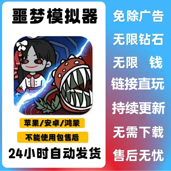 噩梦模拟器 游戏服务