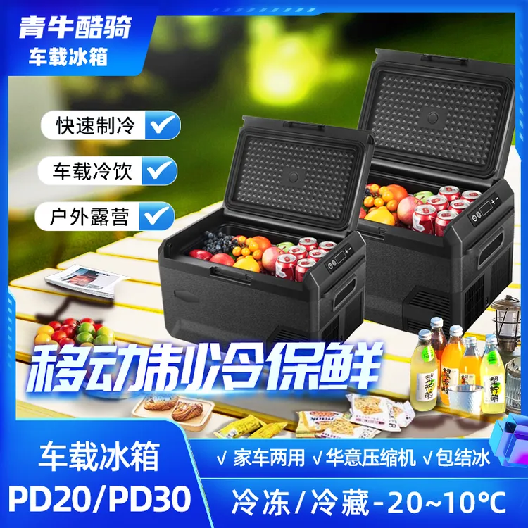 青牛酷骑车载冰箱12v24v车家两用压缩机制冷小型冷藏冷冻宿舍静音