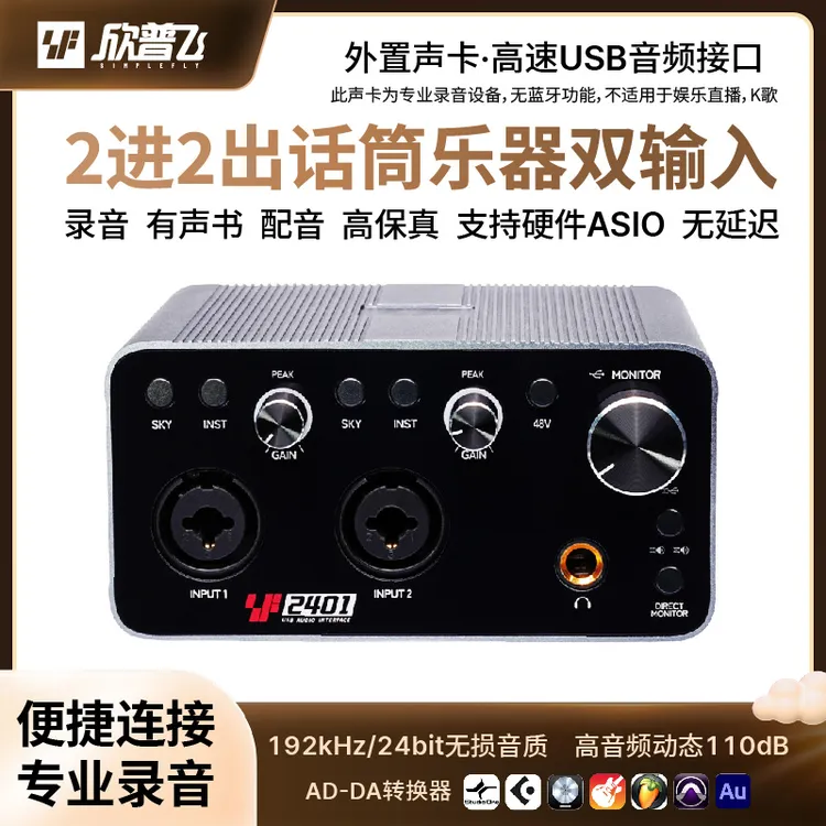 欣普飞专业录音声卡电脑外置声卡立体录音音频接口专用外置声卡