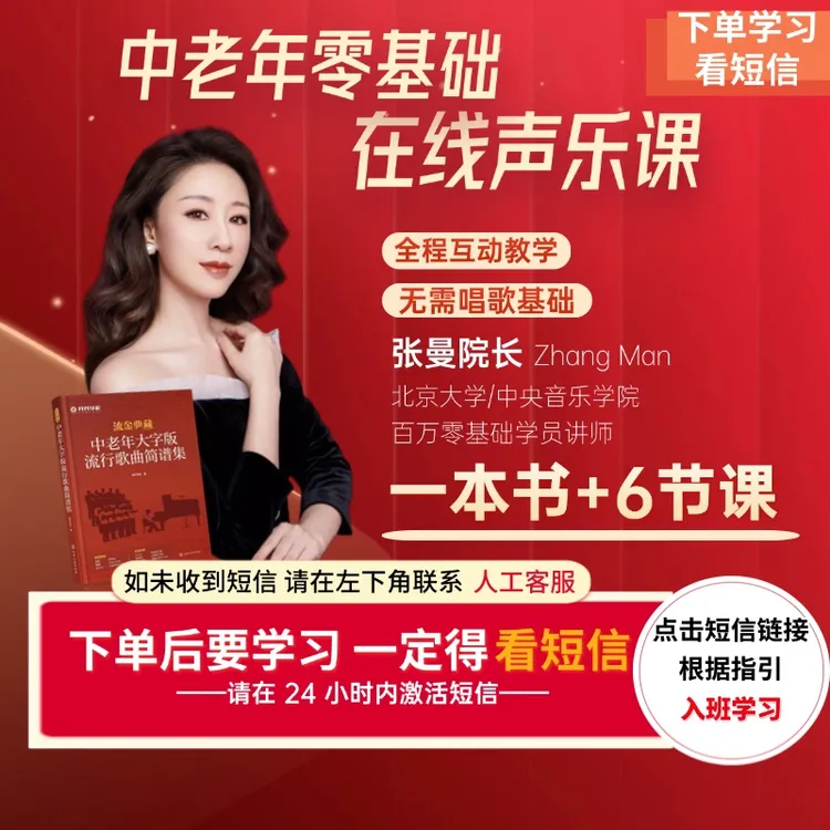 【下单看短信】声乐6天课+《中老年大字版流行歌曲简谱集》