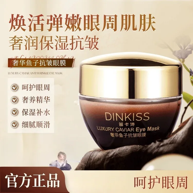 奢华鱼子抗皱眼膜 修护眼周滋润保湿眼袋提拉紧致熬夜眼膜