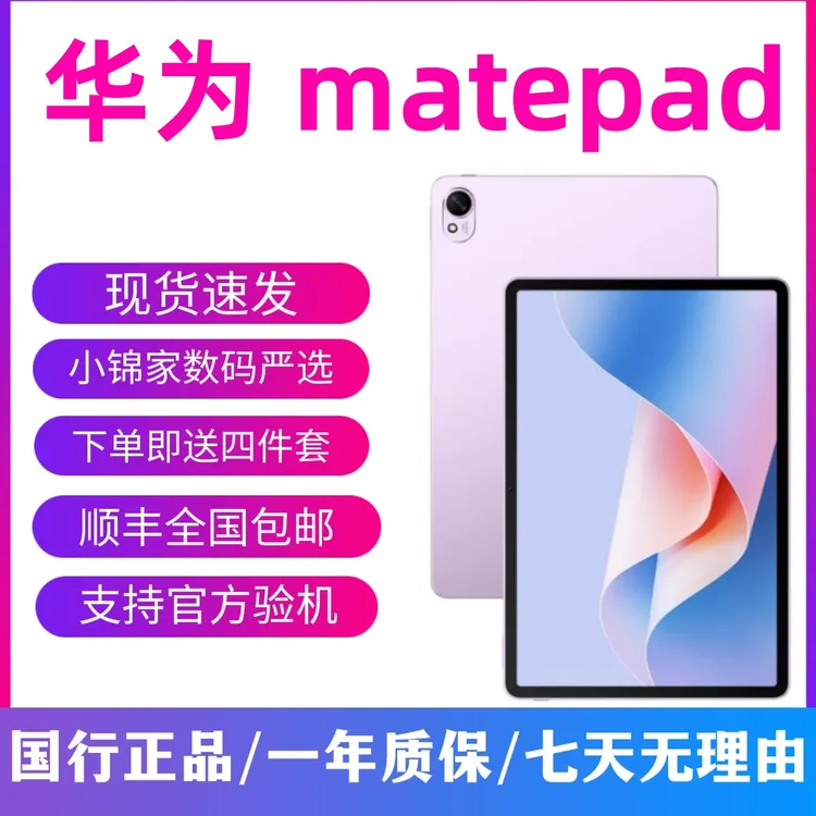 95新 Huawei/华为 MatePad 11.5英寸 23款 wifi版 华为平板 安卓