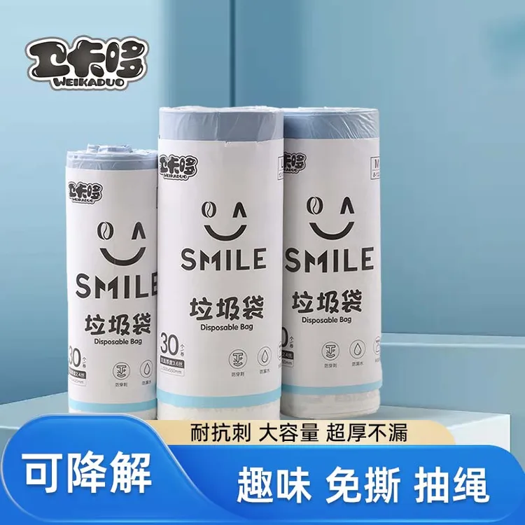 卫卡哆抽取式免撕特厚手提家用垃圾袋厨房塑料袋防蚊虫