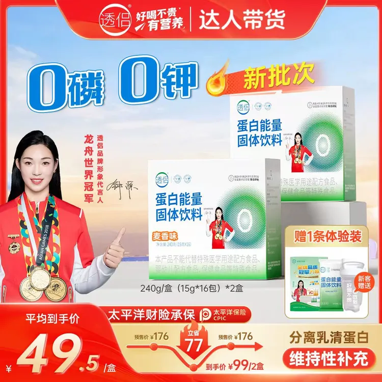  透侣分离乳清维生素膳食纤维牛磺酸透析蛋白粉0磷0钾