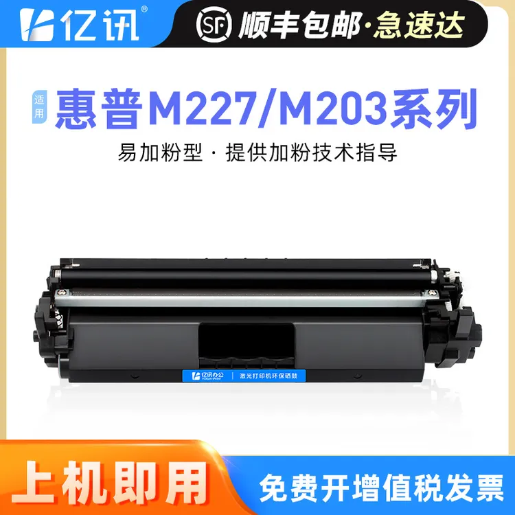 适用惠普M227fdw硒鼓CF230A M203d M203dn M227sdn 成像鼓