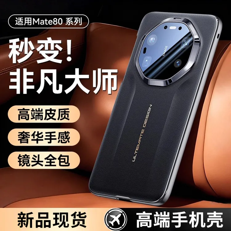 羽唯适用华为Mate80promax皮质手机壳mate70pro镜头全包RS超薄壳