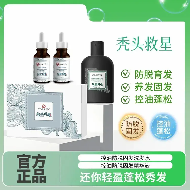 固发控油蓬松稳固发根减少掉发控油防脱固发洗发水精华液-BC1