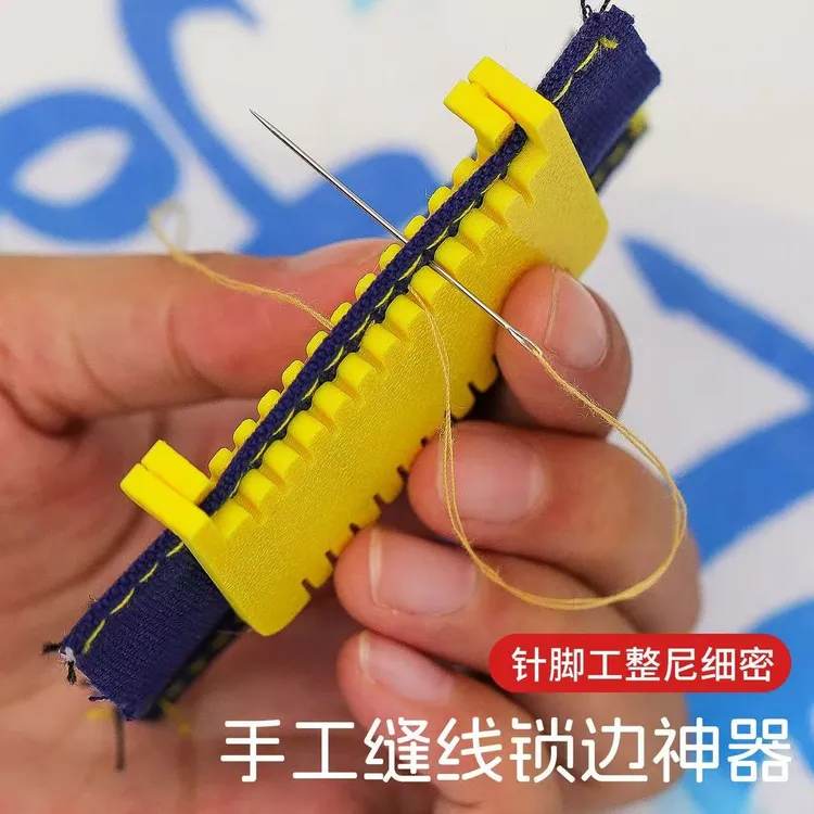 布料手工缝线锁边神器高精度家用手工DIY辅助工具布艺缝纫器配件