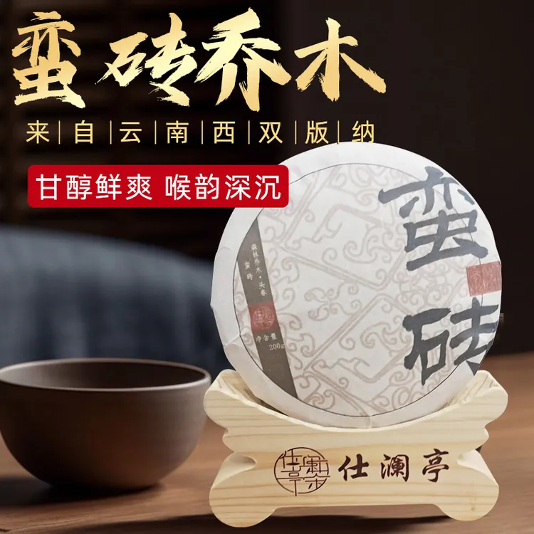 仕澜亭易武古六山蛮砖古树纯料头春乔木茶手工传统工艺普洱生茶