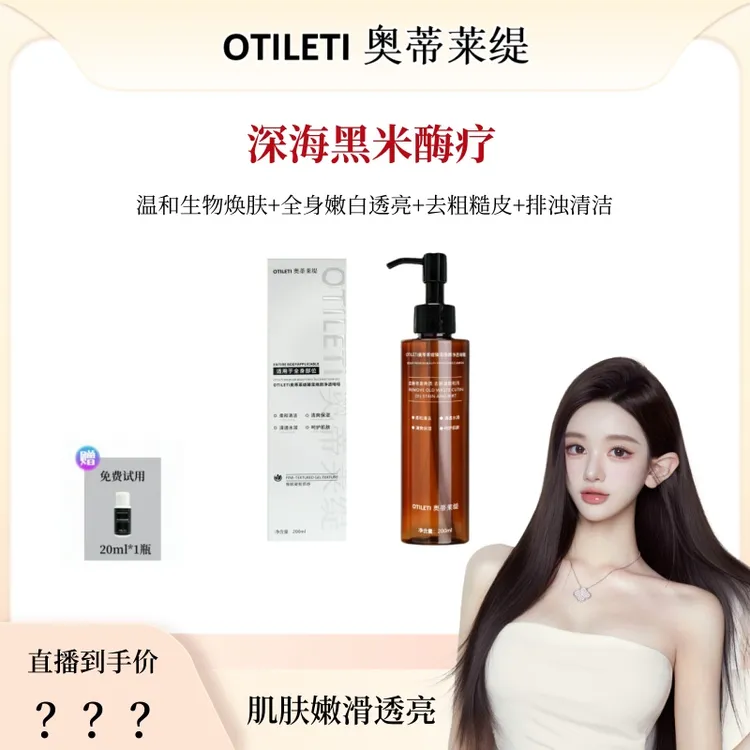【珈珈专属】院线深海醒肤黑米酶疗 细腻温和嫩肤去粗糙皮 全身通用去角质^