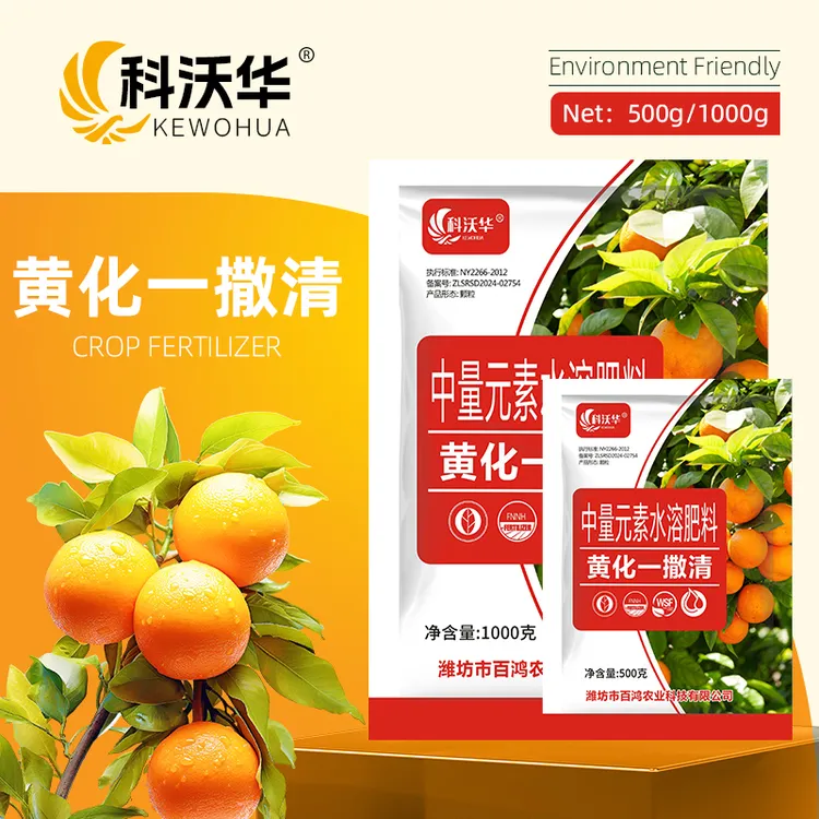 科沃华黄化一撒清中量元素水溶肥料快速生根绿叶黄化转绿增强树势