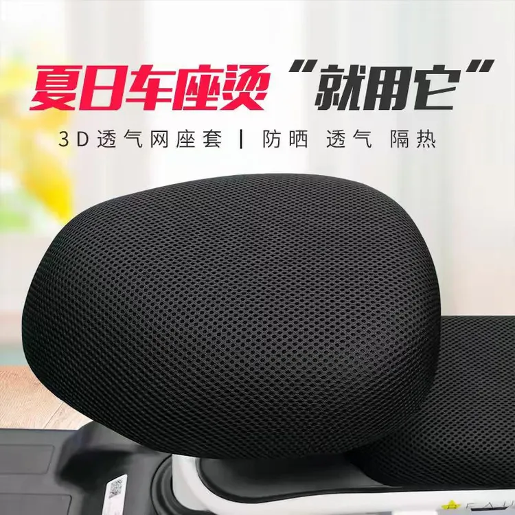 电动自行车座套防晒隔热四季通用电动自行车透气夏季电瓶车座套