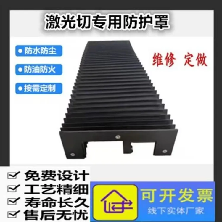风琴防护罩激光切割机自动化折弯机数控机床导轨保护防激光防尘罩