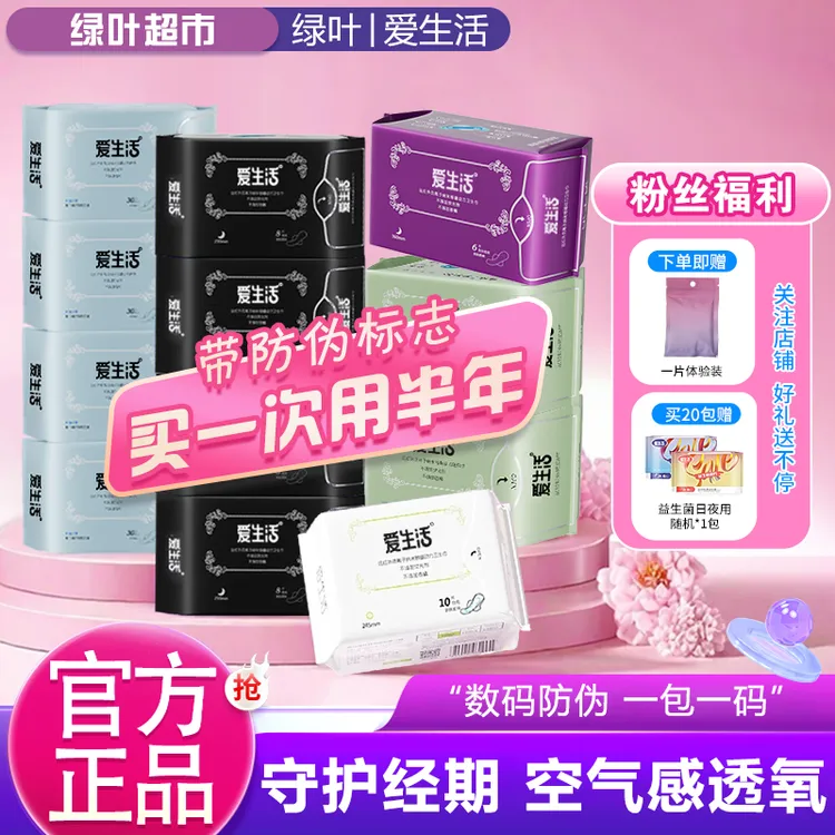 红榜卫生巾绿叶爱生活超薄透气亲肤防侧漏日夜用姨妈巾棉柔卫生巾