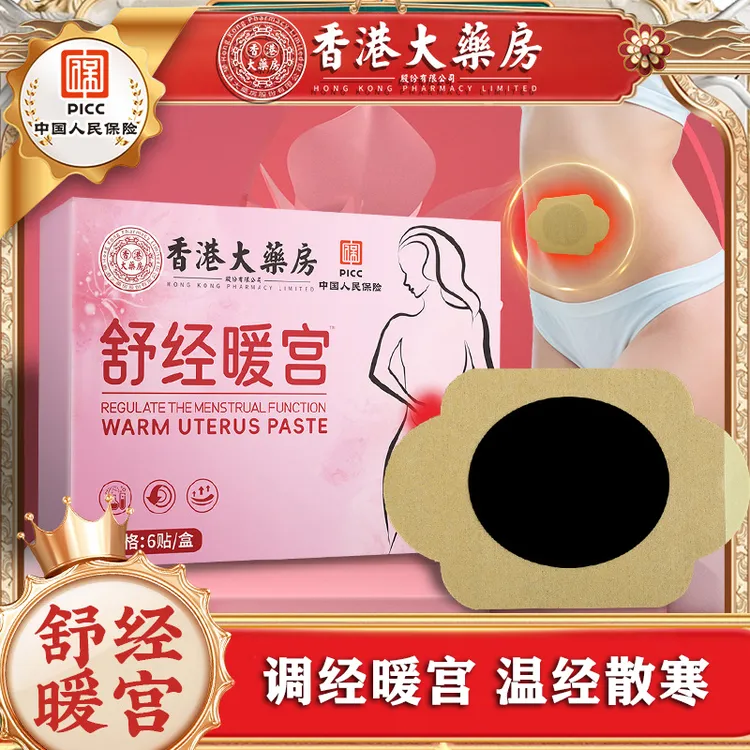 【正品保障】舒经暖宫贴保暖贴肚脐贴少发黑护理贴姨妈贴护理贴艾草