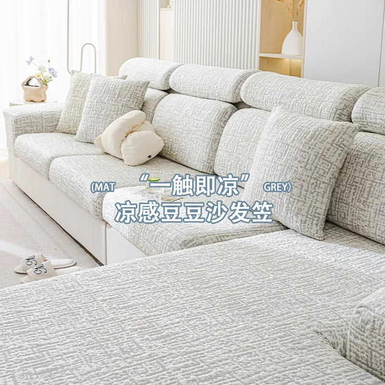 (夏茵)想未新款夏凉简约冰丝凉感沙发套笠弹力通用沙发垫夏季防滑