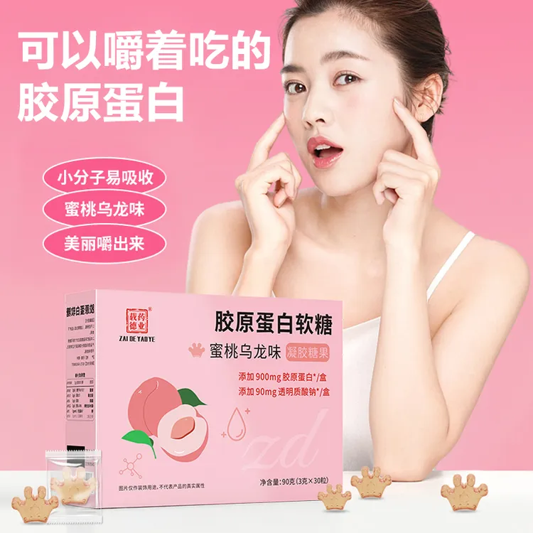 胶原蛋白肽软糖片透明质钠酸抗正品口服小分子精华0脂肪糖果