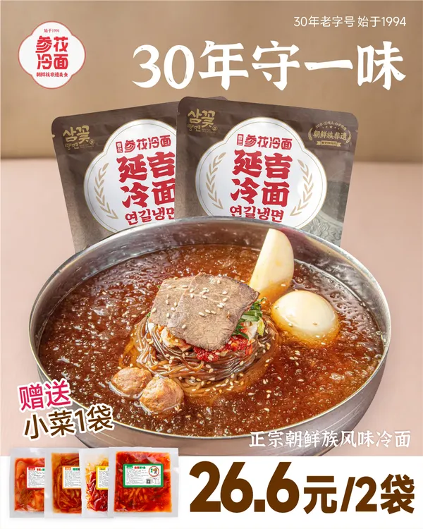 参花冷面延边特产延吉美食芥麦冷面朝鲜族冷面