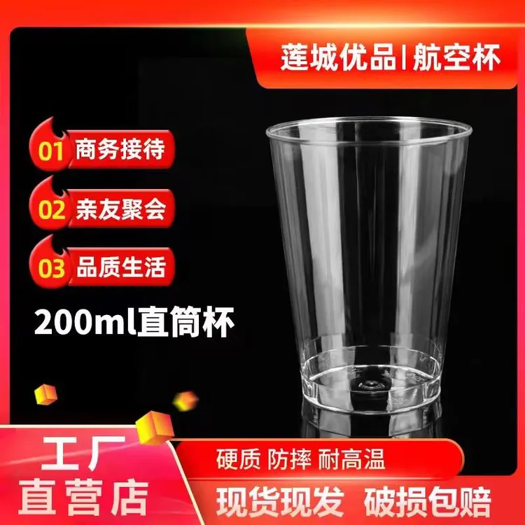 【200毫升直筒】50个一次性航空杯子硬质家用耐高温水杯