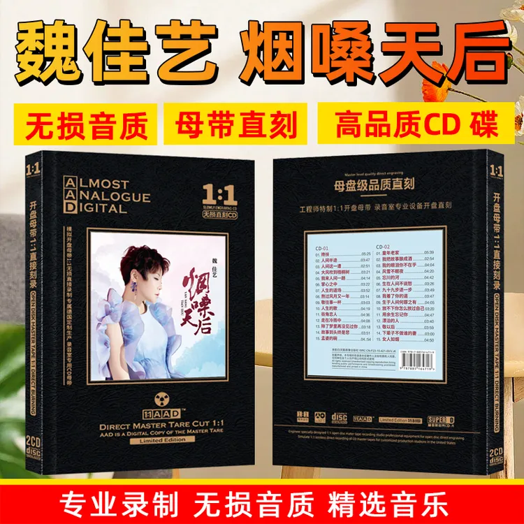 魏佳艺专辑CD光盘网络新歌流行歌曲 搀扶 伤感烟嗓母盘直刻CD碟片